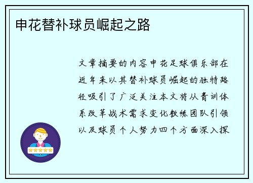 申花替补球员崛起之路