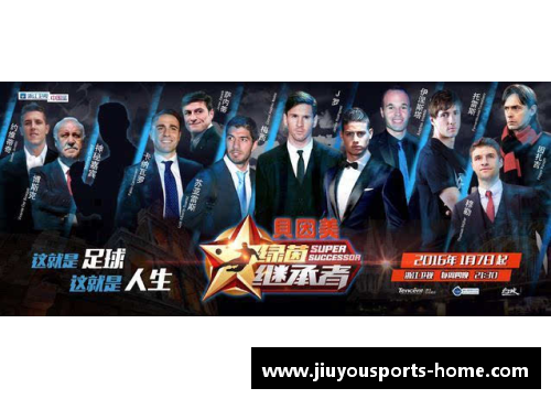 足球世界明星集结：完整球员名录