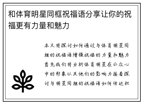 和体育明星同框祝福语分享让你的祝福更有力量和魅力